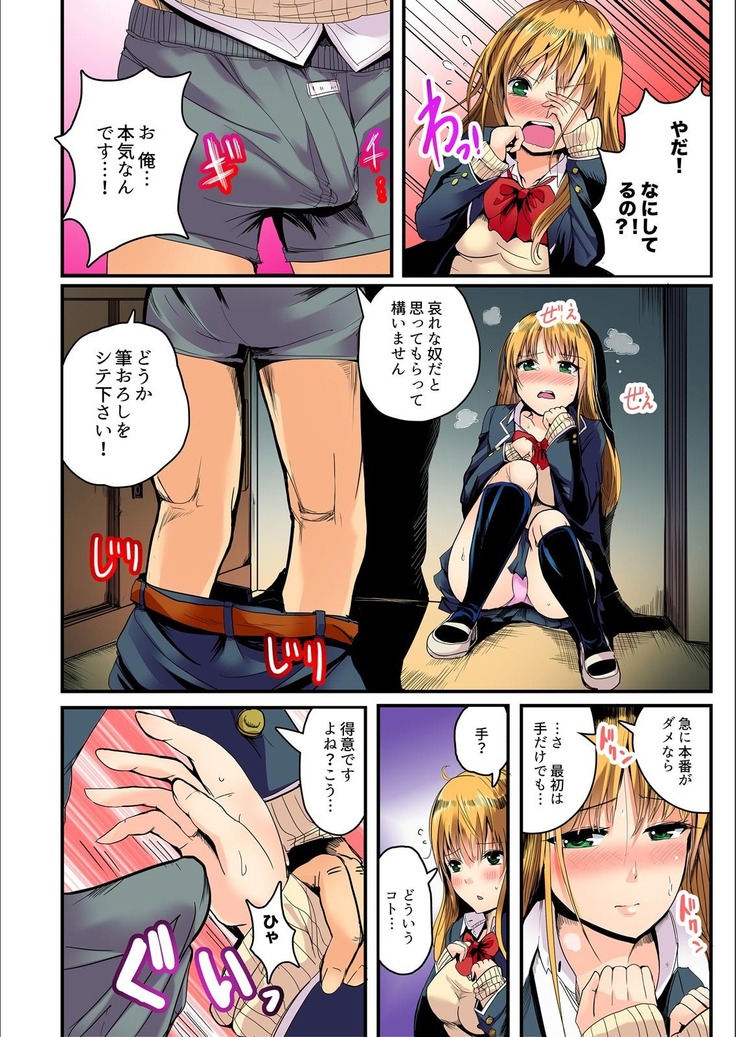 Taiiku Souko de Himitsu no Ecchi!! -Bitch ni miete... Jitsu wa Shojo!? Ch.1