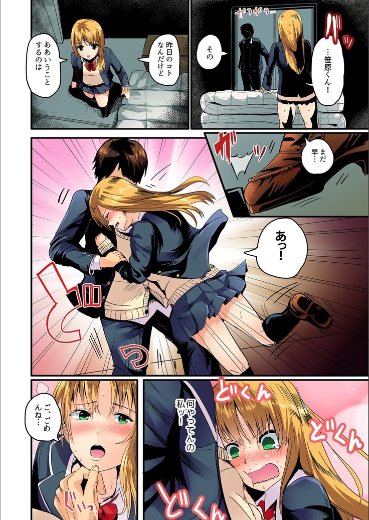 Taiiku Souko de Himitsu no Ecchi!! -Bitch ni miete... Jitsu wa Shojo!? Ch.1
