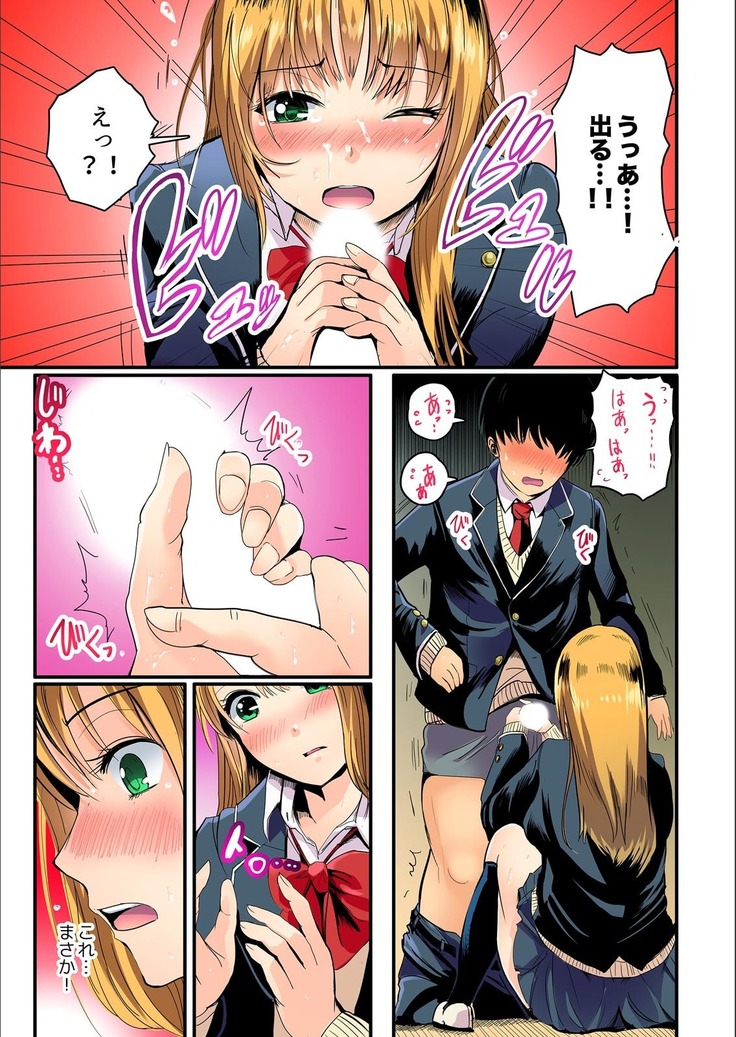 Taiiku Souko de Himitsu no Ecchi!! -Bitch ni miete... Jitsu wa Shojo!? Ch.1
