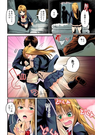 Taiiku Souko de Himitsu no Ecchi!! -Bitch ni miete... Jitsu wa Shojo!? Ch.1 Page #21