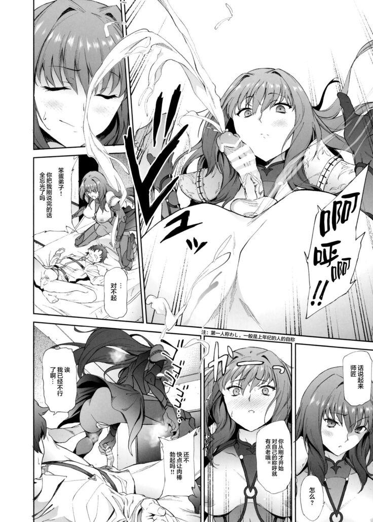 Scathach-shishou ni Okasareru Hon