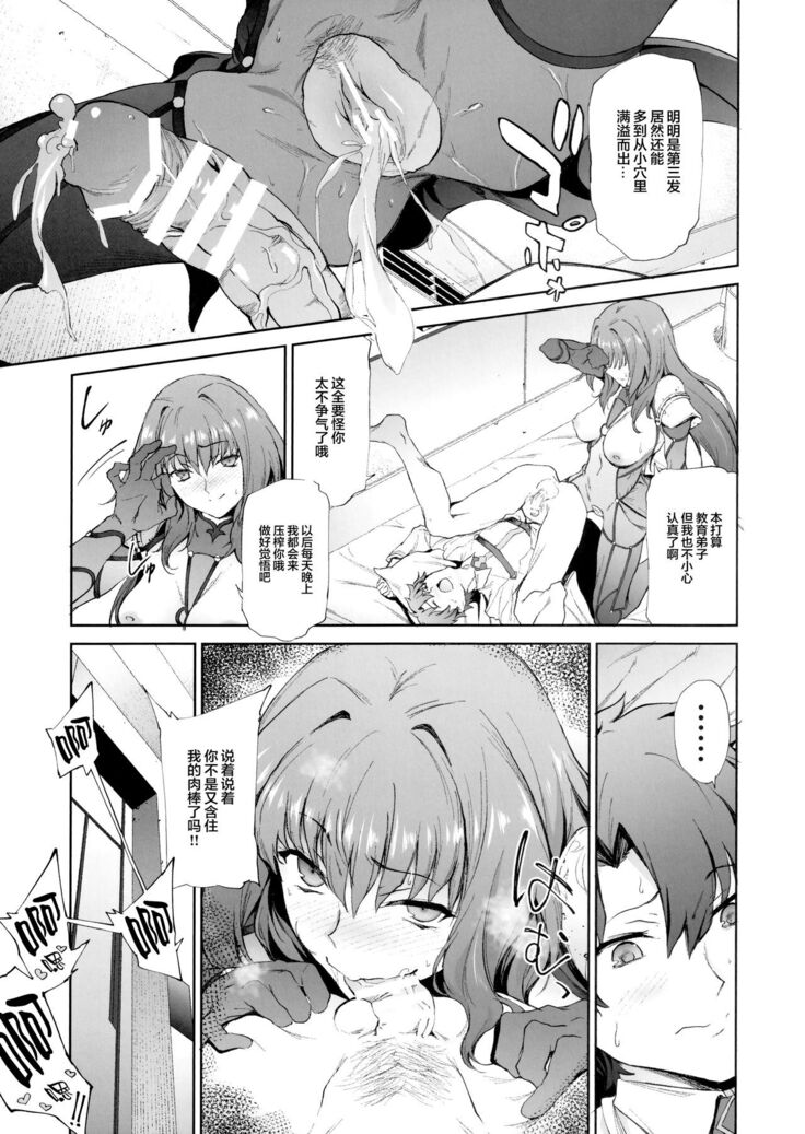 Scathach-shishou ni Okasareru Hon