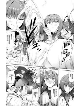 Scathach-shishou ni Okasareru Hon Page #13