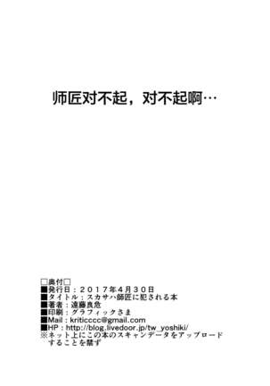 Scathach-shishou ni Okasareru Hon Page #21
