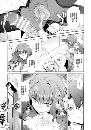 Scathach-shishou ni Okasareru Hon Page #20
