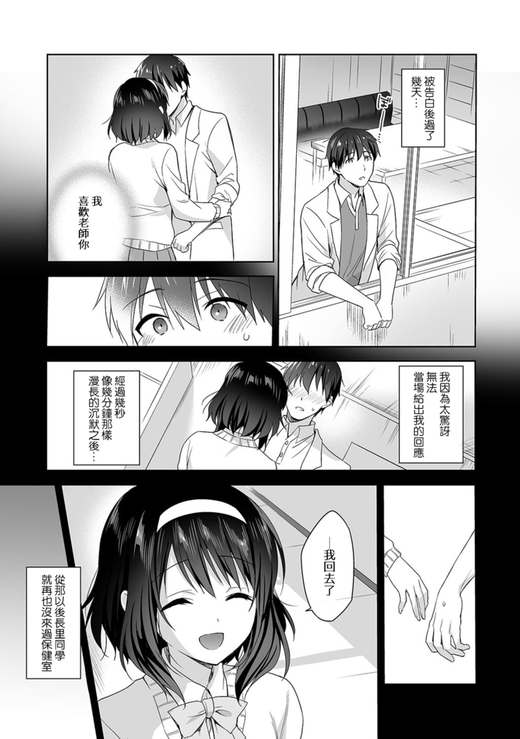 Amayakashi Jouzu no Nagasato-san ~ Hokenshitsu de Yoshi Yoshi Ecchi!~ Ch.1-4