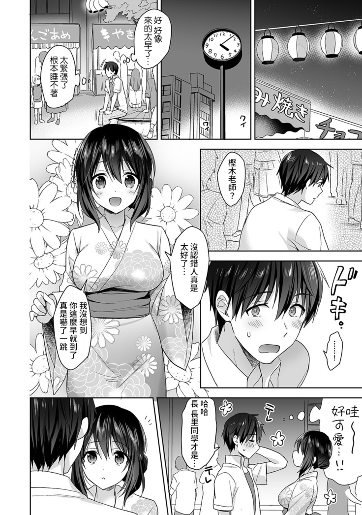 Amayakashi Jouzu no Nagasato-san ~ Hokenshitsu de Yoshi Yoshi Ecchi!~ Ch.1-4