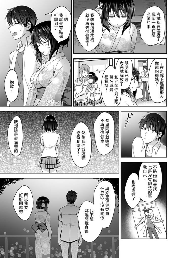 Amayakashi Jouzu no Nagasato-san ~ Hokenshitsu de Yoshi Yoshi Ecchi!~ Ch.1-4