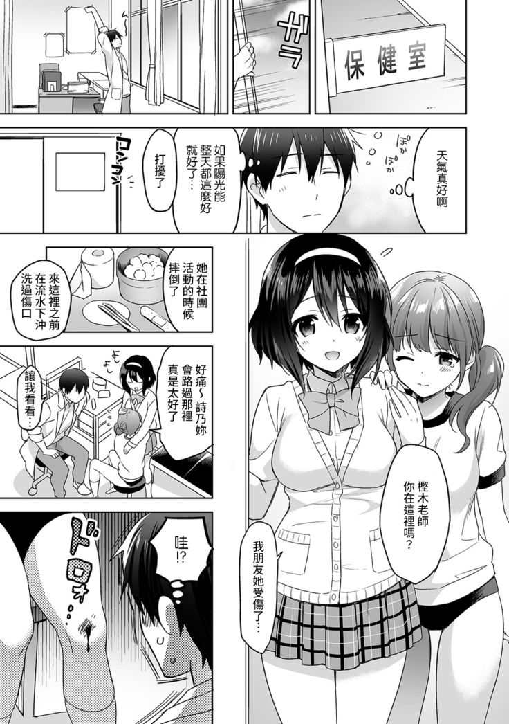 Amayakashi Jouzu no Nagasato-san ~ Hokenshitsu de Yoshi Yoshi Ecchi!~ Ch.1-4