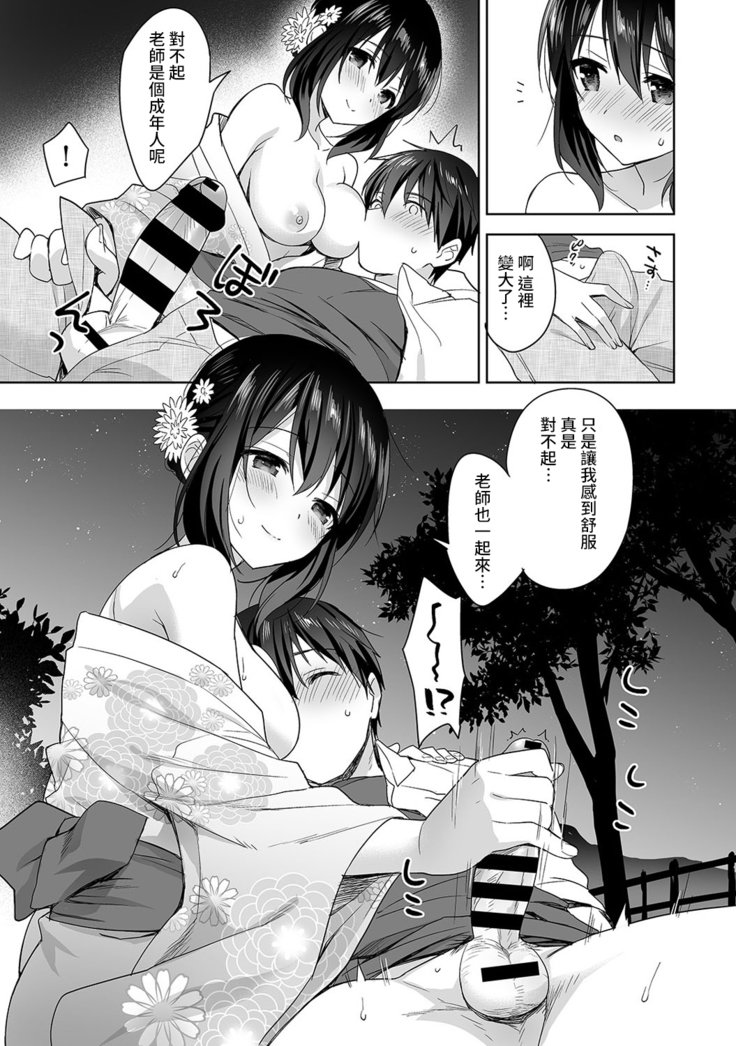 Amayakashi Jouzu no Nagasato-san ~ Hokenshitsu de Yoshi Yoshi Ecchi!~ Ch.1-4