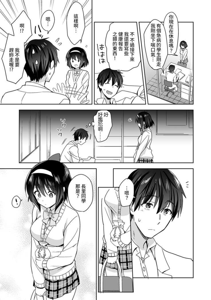 Amayakashi Jouzu no Nagasato-san ~ Hokenshitsu de Yoshi Yoshi Ecchi!~ Ch.1-4