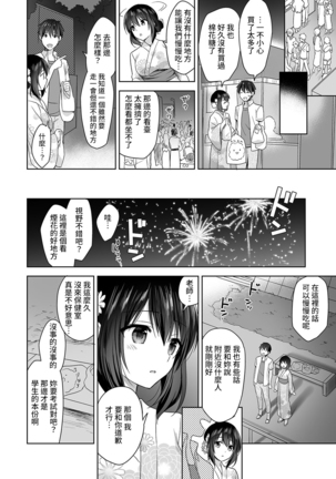 Amayakashi Jouzu no Nagasato-san ~ Hokenshitsu de Yoshi Yoshi Ecchi!~ Ch.1-4 Page #94