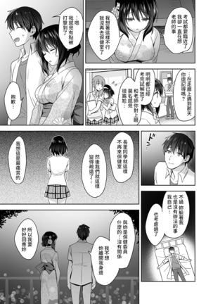Amayakashi Jouzu no Nagasato-san ~ Hokenshitsu de Yoshi Yoshi Ecchi!~ Ch.1-4 Page #95