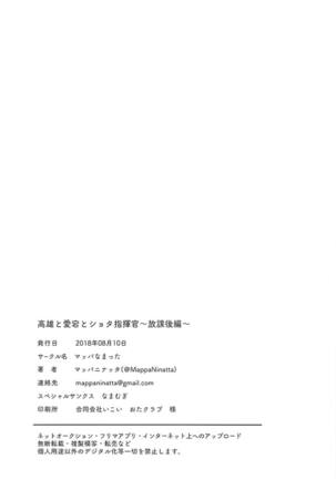 Takao to Atago to Shota Shikikan Page #25