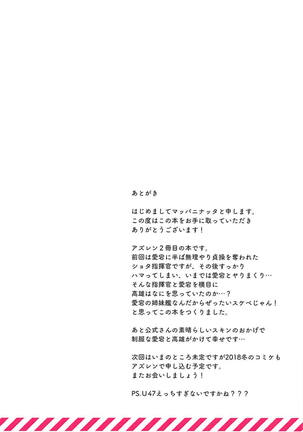 Takao to Atago to Shota Shikikan Page #23