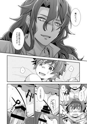 Dragon-san wa Kuishinbou! Page #14
