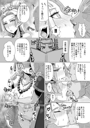 裏・連武討魔行 - Page 7