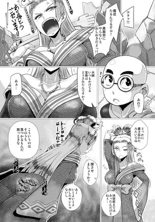 裏・連武討魔行 - Page 28