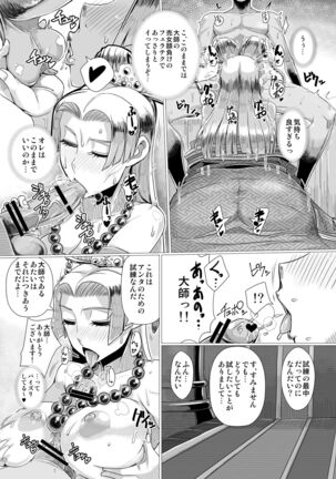 裏・連武討魔行 - Page 12