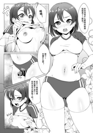 Watanabe Tsuki ni Chotto Chiisame  Bloomers Cos Shite Hoshii Page #3