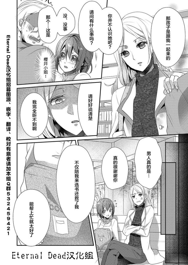 Skirt no Naka wa Kedamono deshita. Ch. 15