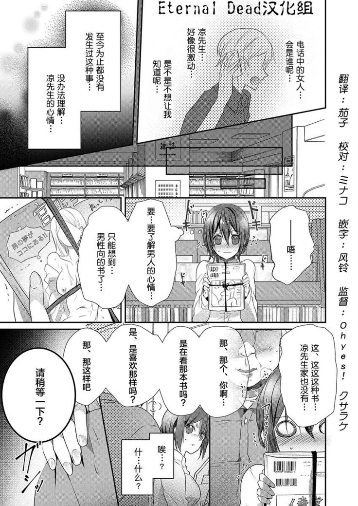 Skirt no Naka wa Kedamono deshita. Ch. 15