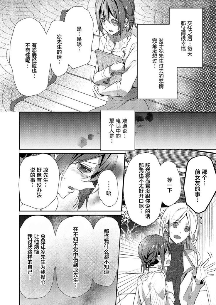 Skirt no Naka wa Kedamono deshita. Ch. 15