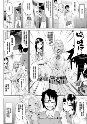 Sower of Temptation Page #21