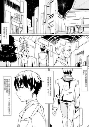 Kawaigatte kudasai, Goshujin-sama - Page 8