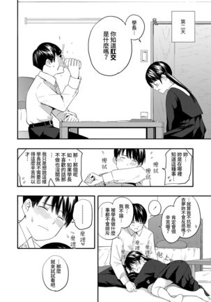 Kokoro no Yori Dokoro Sono Ato | 內心的依靠 在那之後 Page #6