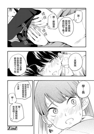 Kokoro no Yori Dokoro Sono Ato | 內心的依靠 在那之後 - Page 20