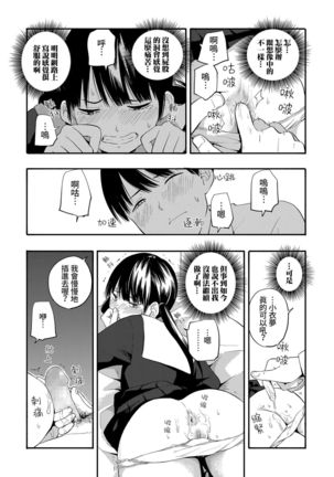 Kokoro no Yori Dokoro Sono Ato | 內心的依靠 在那之後 - Page 10