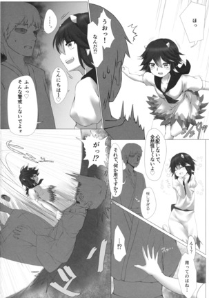 天邪鬼ノ情事 Page #3