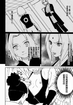 Uzumaki Hanataba2 Sakura-hen - Page 21