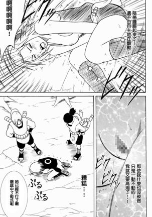 Uzumaki Hanataba2 Sakura-hen - Page 26