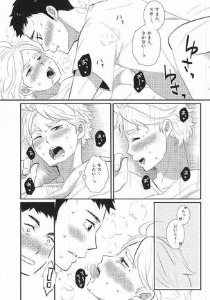 焦れったいけど俺にもっと手をだしてほしいなんて言えないだろ大地のバカ! - Page 16