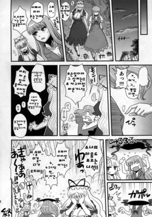 Haikei, Kabe no Ana kara. Page #21
