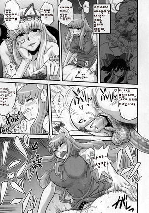 Haikei, Kabe no Ana kara. Page #8