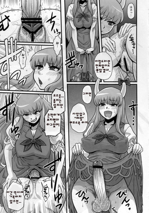 Haikei, Kabe no Ana kara. Page #6
