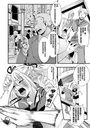 Namaiki JK Mizuki no Matsuro Page #4