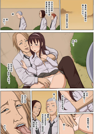 Sonokoro, Anoko wa... - Page 6