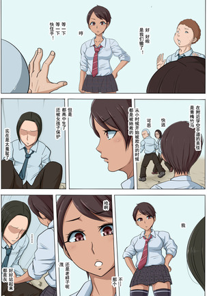 Sonokoro, Anoko wa... - Page 4