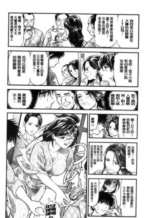 人妻は温泉宿で淫らに交尾る（chinese） Page #80