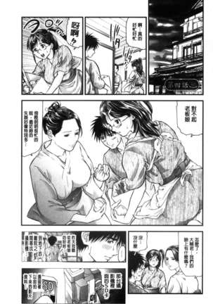人妻は温泉宿で淫らに交尾る（chinese） - Page 77