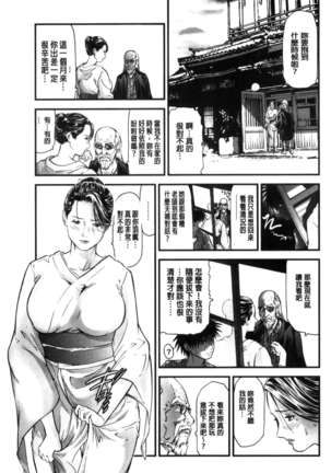 人妻は温泉宿で淫らに交尾る（chinese） Page #153