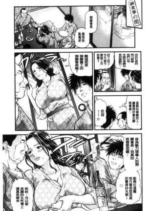 人妻は温泉宿で淫らに交尾る（chinese） Page #79