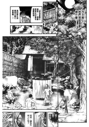 人妻は温泉宿で淫らに交尾る（chinese） Page #157