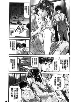 人妻は温泉宿で淫らに交尾る（chinese） Page #99