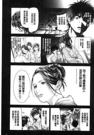人妻は温泉宿で淫らに交尾る（chinese） Page #103