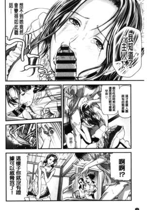 人妻は温泉宿で淫らに交尾る（chinese） Page #74